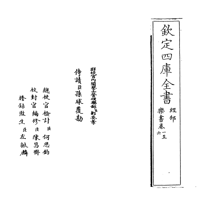 19265-乐书卷一 (宋)陈旸.pdf_第2页