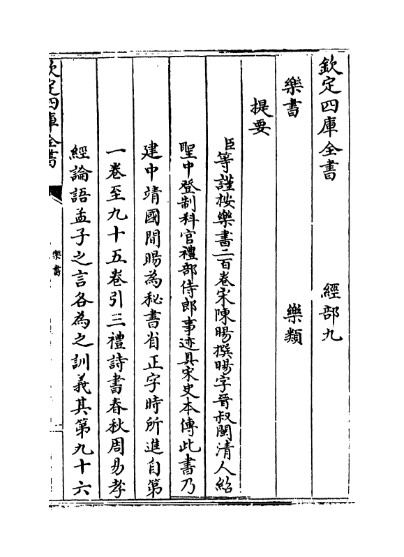 19265-乐书卷一 (宋)陈旸.pdf_第3页