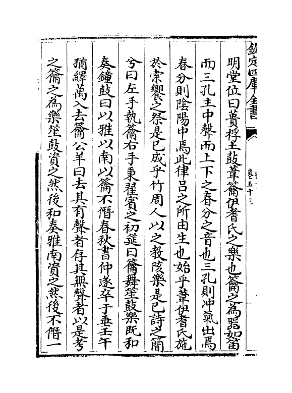 19266-乐书卷五十三~卷六十二 (宋)陈旸.pdf_第3页