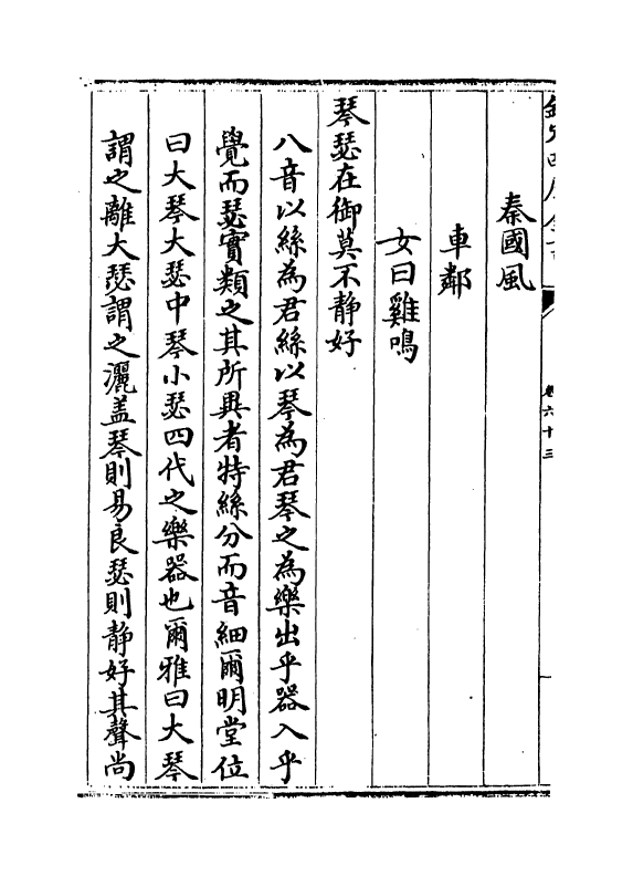 19270-乐书卷六十三~卷七十二 (宋)陈旸.pdf_第3页