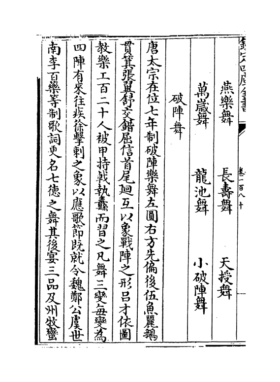 19272-乐书卷一百八十~卷一百八十八 (宋)陈旸.pdf_第3页