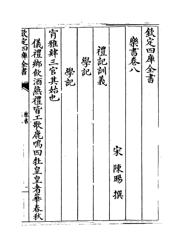 19273-乐书卷八~卷十三 (宋)陈旸.pdf_第2页