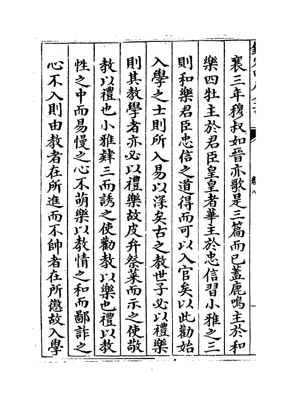 19273-乐书卷八~卷十三 (宋)陈旸.pdf_第3页