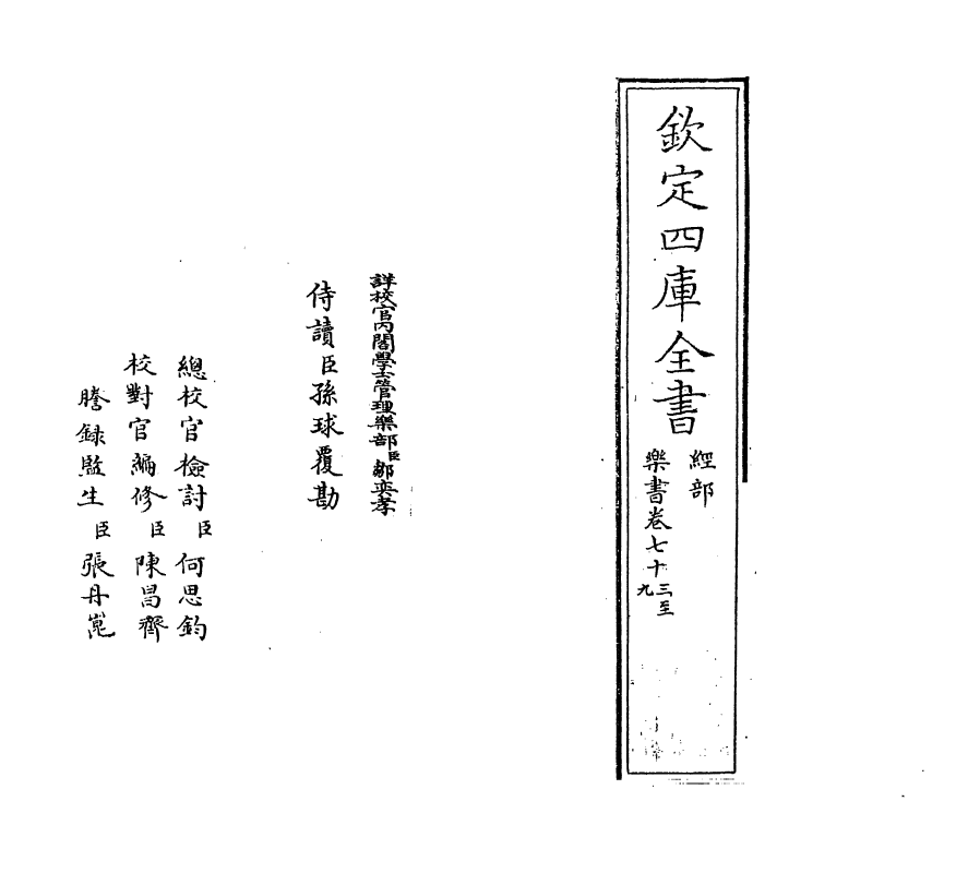 19274-乐书卷七十三~卷八十一 (宋)陈旸.pdf_第2页