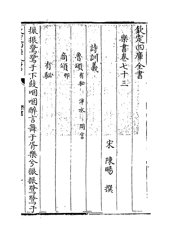 19274-乐书卷七十三~卷八十一 (宋)陈旸.pdf_第3页