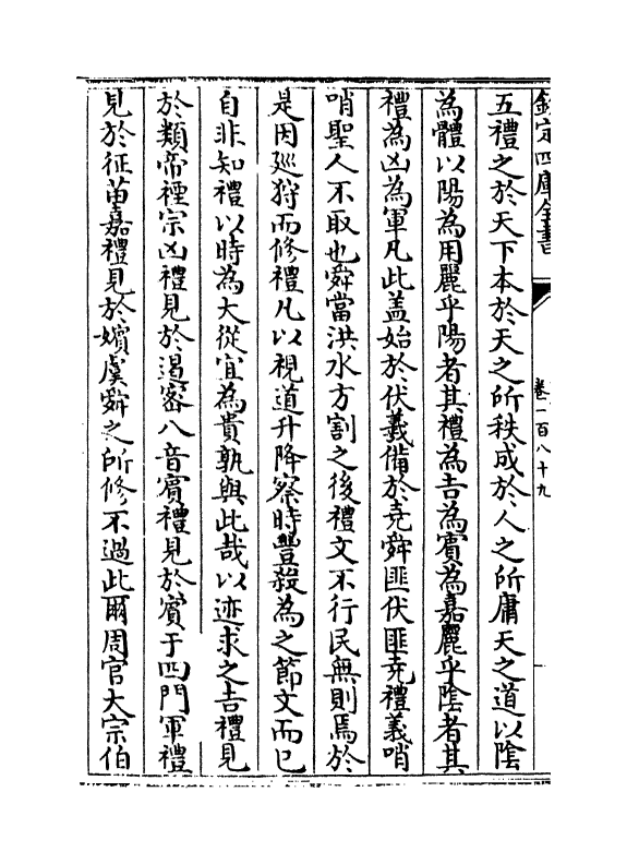 19276-乐书卷一百八十九~卷一百九十二 (宋)陈旸.pdf_第3页