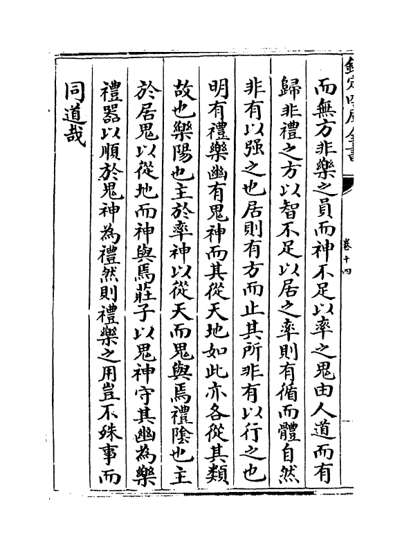 19277-乐书卷十四~卷十九 (宋)陈旸.pdf_第3页