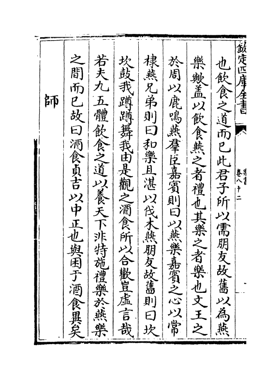 19278-乐书卷八十二~卷九十二 (宋)陈旸.pdf_第3页