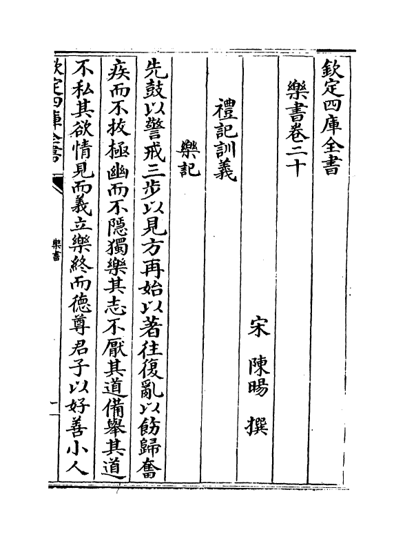 19281-乐书卷二十~卷二十八 (宋)陈旸.pdf_第2页