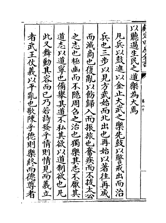 19281-乐书卷二十~卷二十八 (宋)陈旸.pdf_第3页