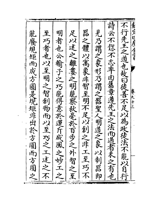 19282-乐书卷九十三~卷九十九 (宋)陈旸.pdf_第3页