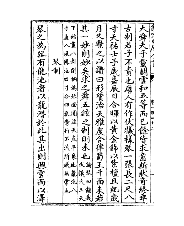 19283-乐书卷一百四十二~卷一百四十八 (宋)陈旸.pdf_第3页