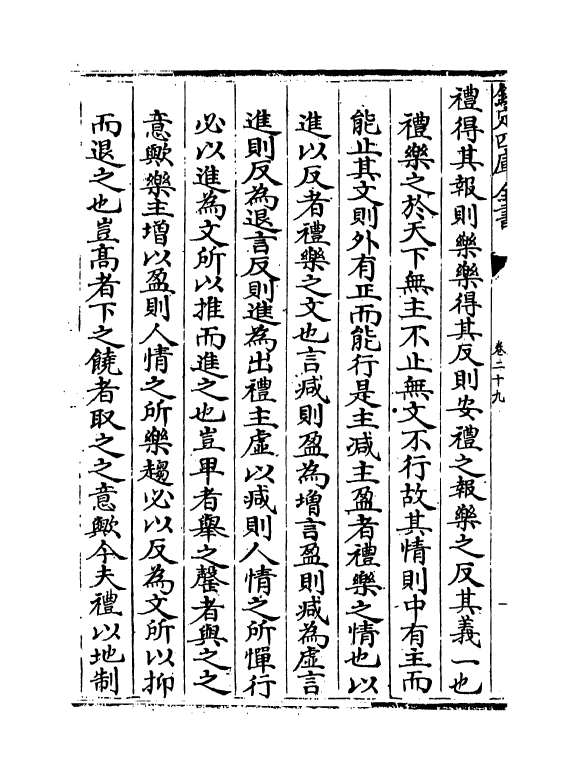 19285-乐书卷二十九~卷三十六 (宋)陈旸.pdf_第3页