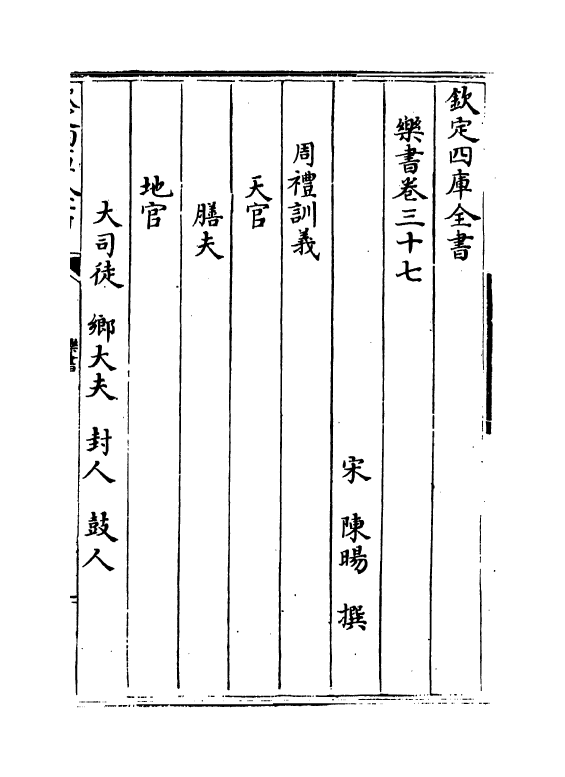 19288-乐书卷三十七~卷四十四 (宋)陈旸.pdf_第2页