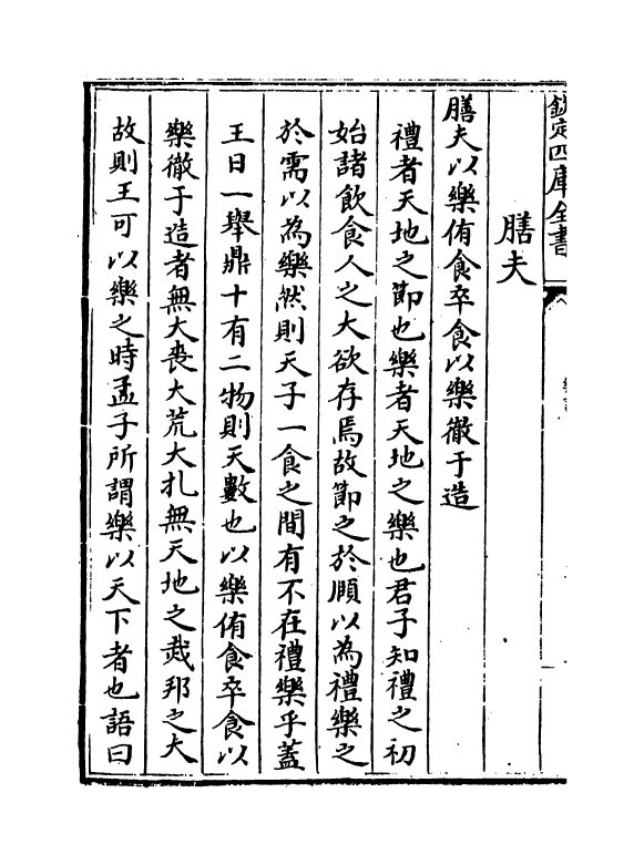 19288-乐书卷三十七~卷四十四 (宋)陈旸.pdf_第3页