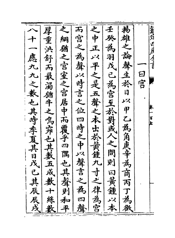 19289-乐书卷一百七~卷一百十三 (宋)陈旸.pdf_第3页