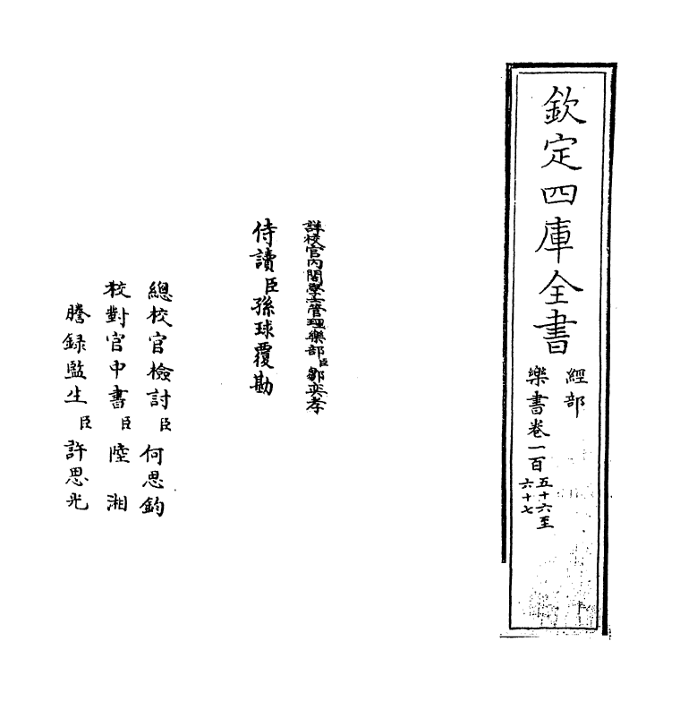 19290-乐书卷一百五十六~卷一百六十三 (宋)陈旸.pdf_第2页