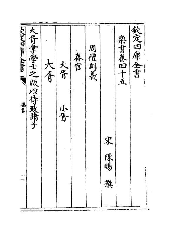 19291-乐书卷四十五~卷五十二 (宋)陈旸.pdf_第2页