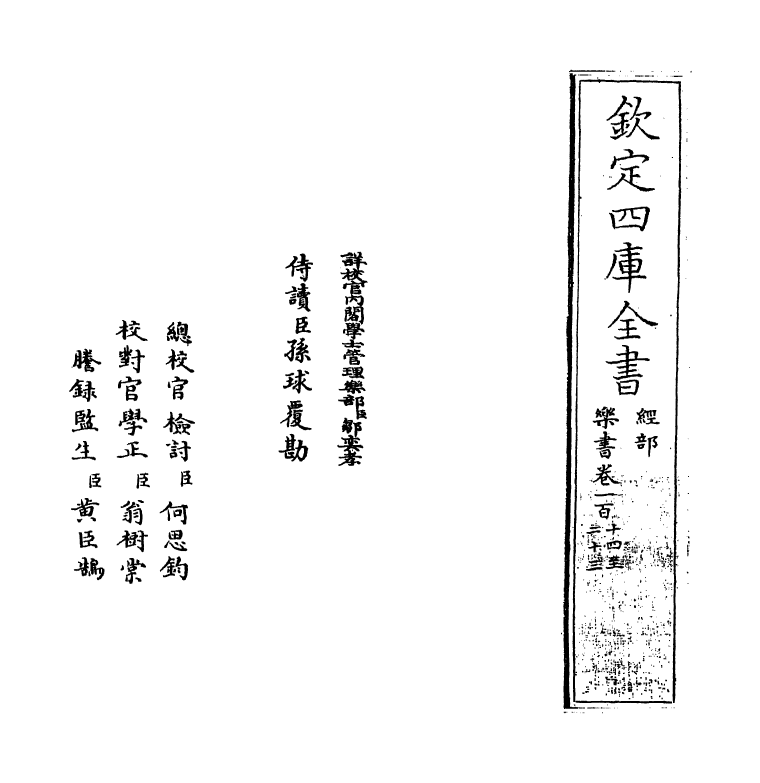 19292-乐书卷一百十四~卷一百二十 (宋)陈旸.pdf_第2页