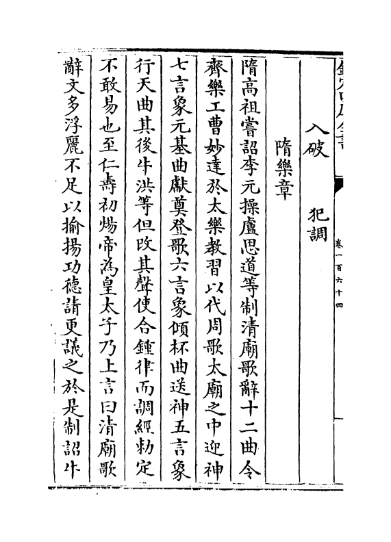 19293-乐书卷一百六十四~卷一百七十 (宋)陈旸.pdf_第3页