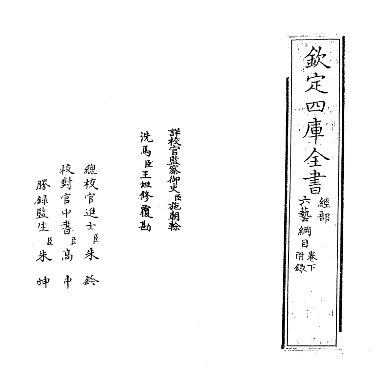 19295-六艺纲目卷下 (元)舒天民.pdf_第2页