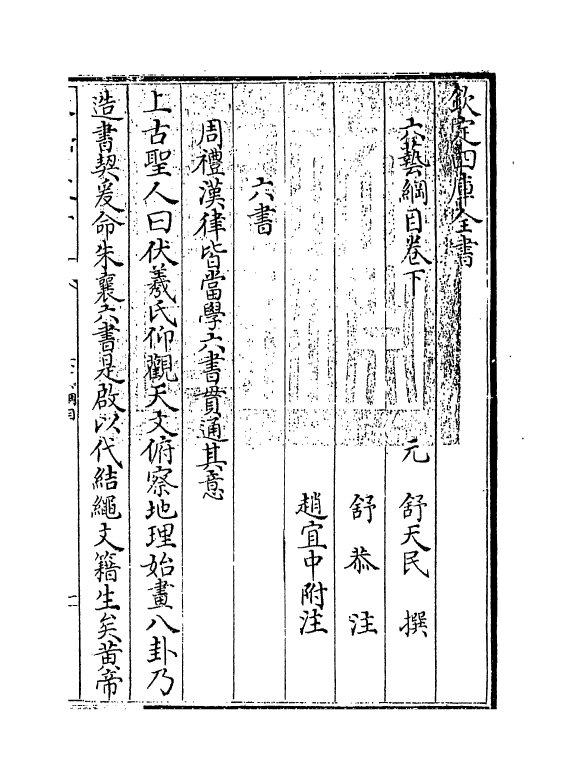 19295-六艺纲目卷下 (元)舒天民.pdf_第3页