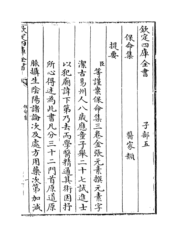 19296-保命集卷上 (金)张元素.pdf_第3页