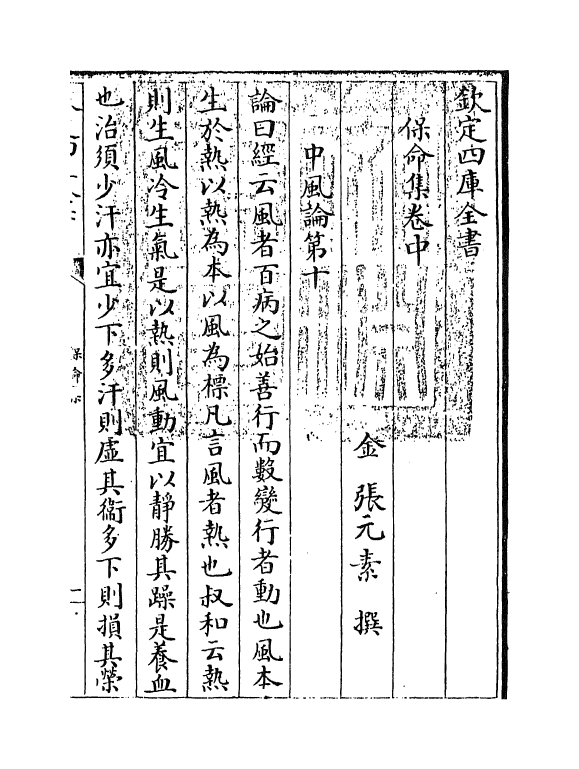 19297-保命集卷中~卷下 (金)张元素.pdf_第3页