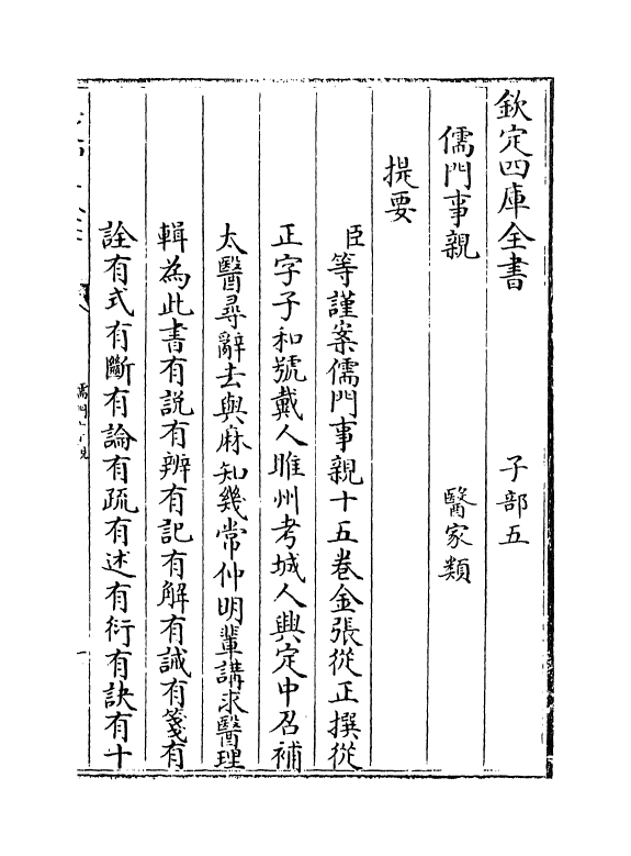 19298-儒门事亲卷一~卷二 (金)张从正.pdf_第3页