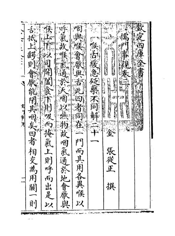 19301-儒门事亲卷三~卷四 (金)张从正.pdf_第3页