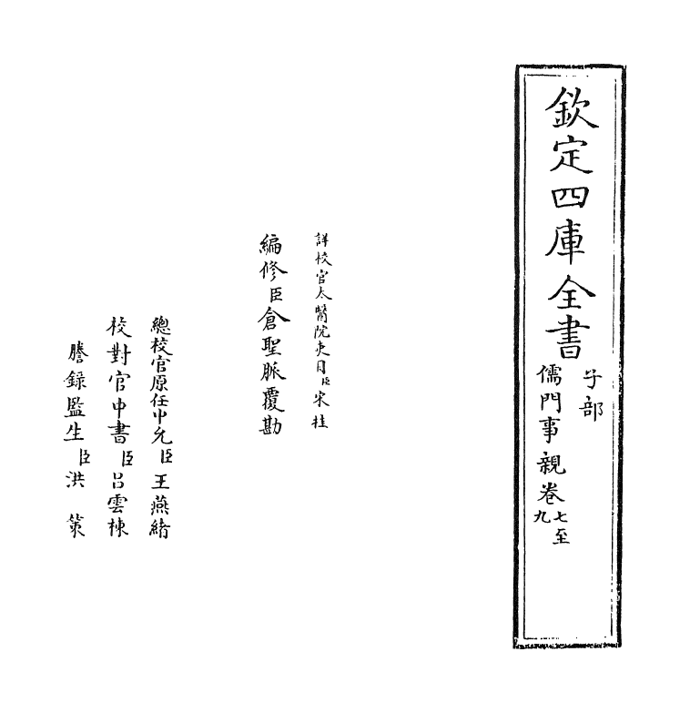 19302-儒门事亲卷七~卷十 (金)张从正.pdf_第2页