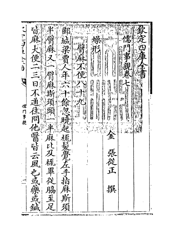 19302-儒门事亲卷七~卷十 (金)张从正.pdf_第3页