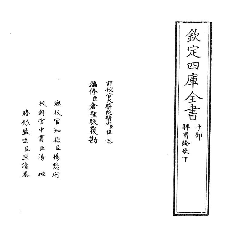 19305-脾胃论卷下 (元)李杲.pdf_第2页