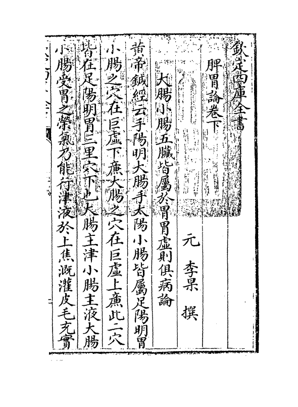 19305-脾胃论卷下 (元)李杲.pdf_第3页