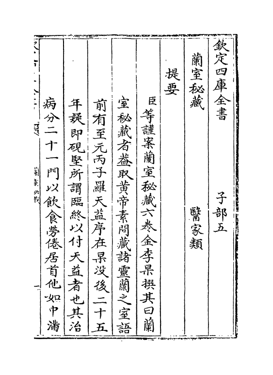 19306-兰室秘藏卷上 (元)李杲.pdf_第3页