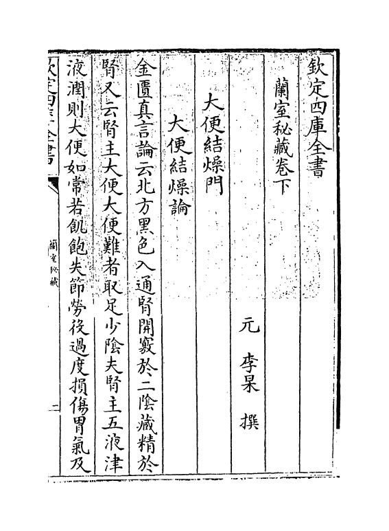 19308-兰室秘藏卷下 (元)李杲.pdf_第3页