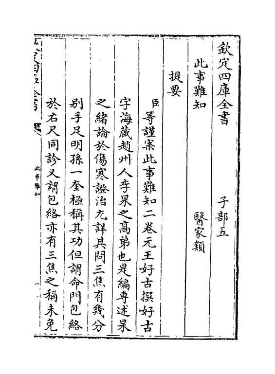 19309-此事难知卷一 (元)王好古.pdf_第3页