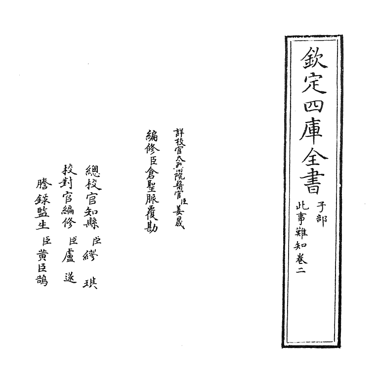 19310-此事难知卷二 (元)王好古.pdf_第2页