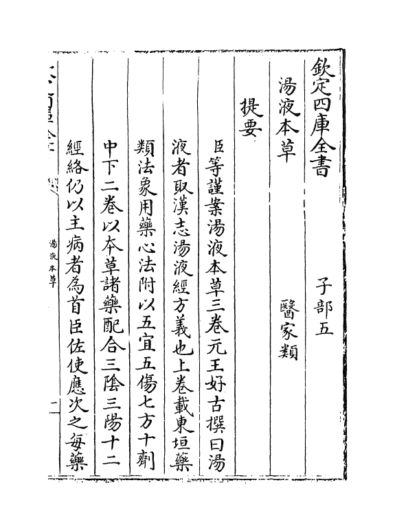 19318-汤液本草卷上 (元)王好古.pdf_第3页