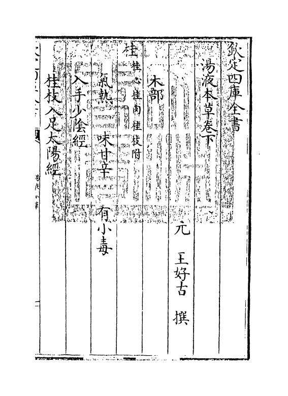 19320-汤液本草卷下 (元)王好古.pdf_第3页