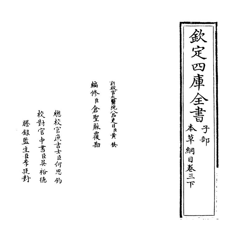 19322-本草纲目卷三下 (明)李时珍.pdf_第2页