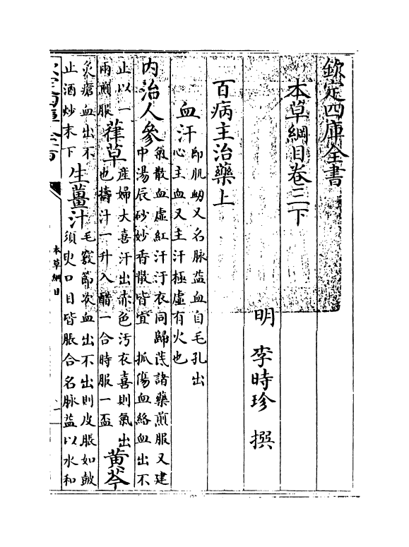 19322-本草纲目卷三下 (明)李时珍.pdf_第3页