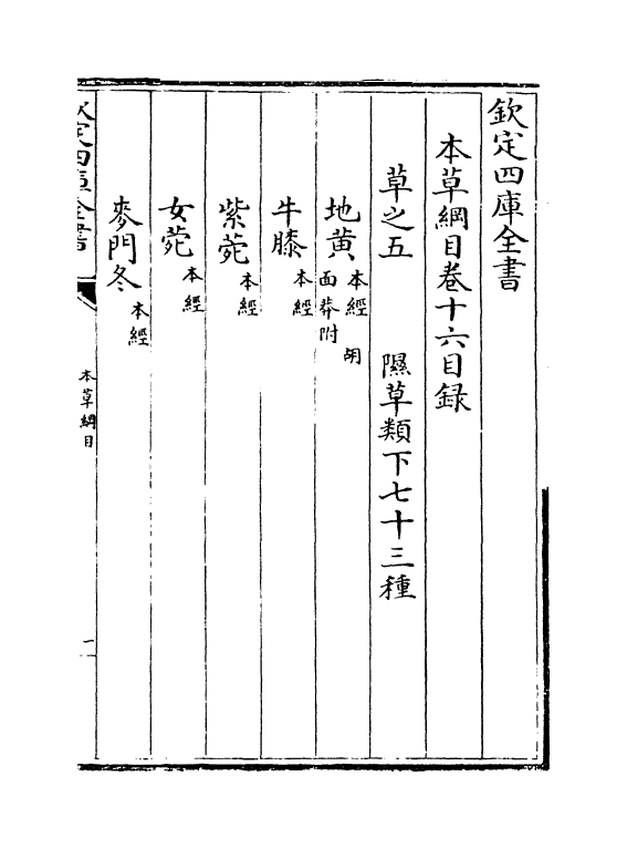 19323-本草纲目卷十六 (明)李时珍.pdf_第3页