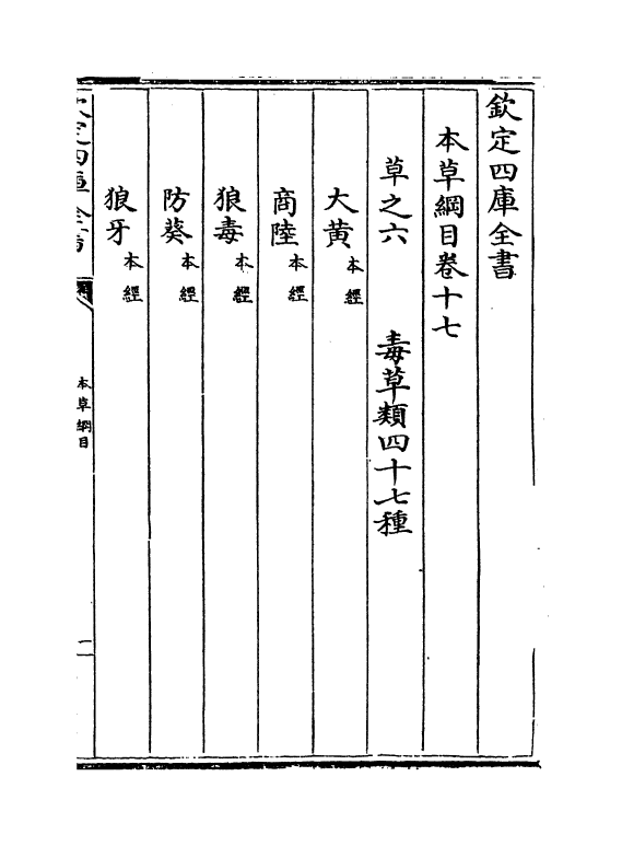 19327-本草纲目卷十七上~卷十七下 (明)李时珍.pdf_第3页