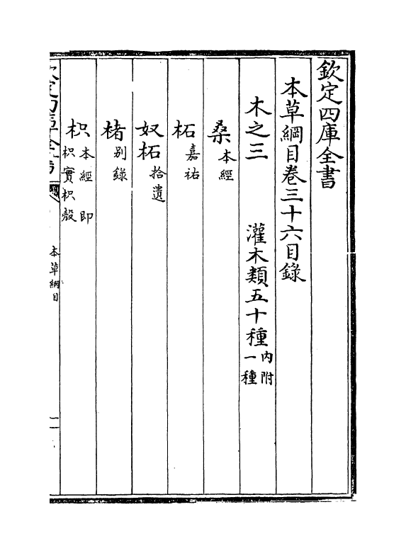 19328-本草纲目卷三十六 (明)李时珍.pdf_第3页