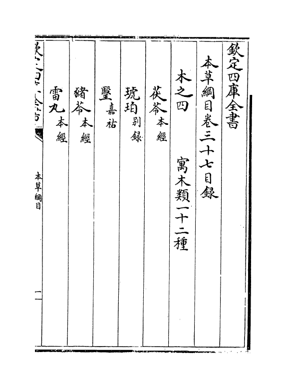 19332-本草纲目卷三十七~卷三十八 (明)李时珍.pdf_第3页