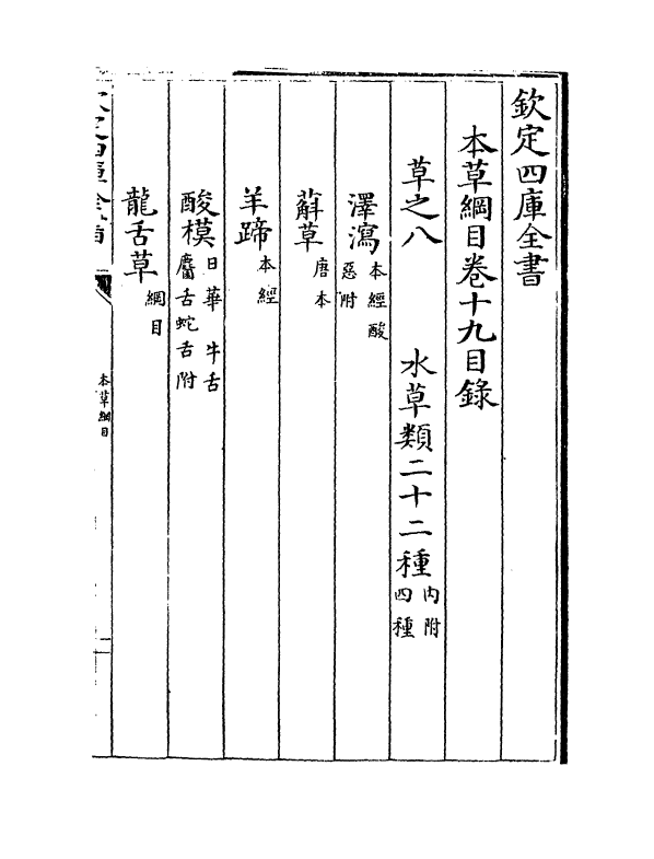 19335-本草纲目卷十九~二十一 (明)李时珍.pdf_第3页