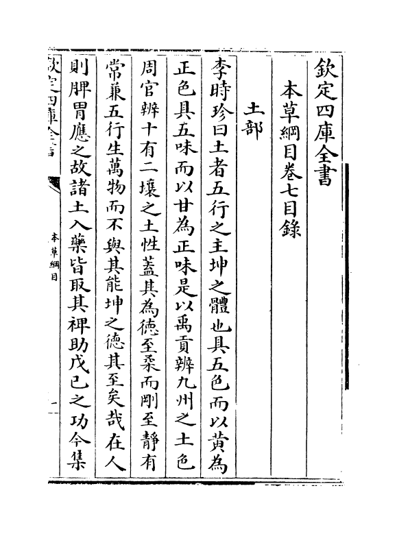 19338-本草纲目卷七~卷八 (明)李时珍.pdf_第3页