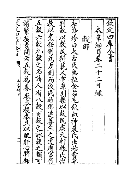 19339-本草纲目卷二十二~二十三 (明)李时珍.pdf_第3页