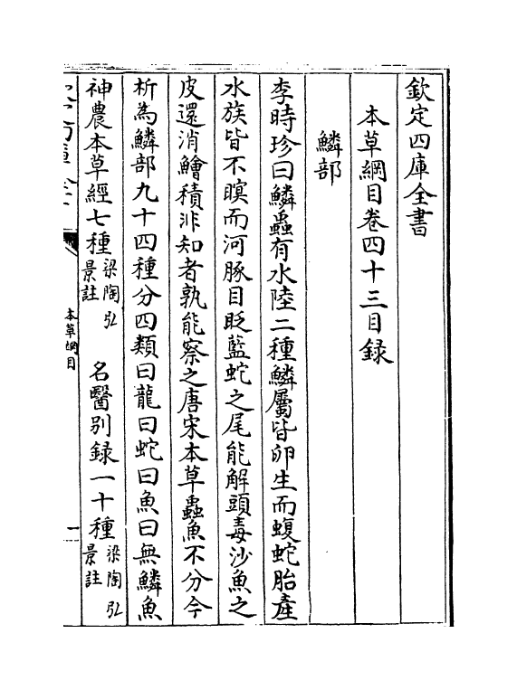 19344-本草纲目卷四十三~卷四十四 (明)李时珍.pdf_第3页